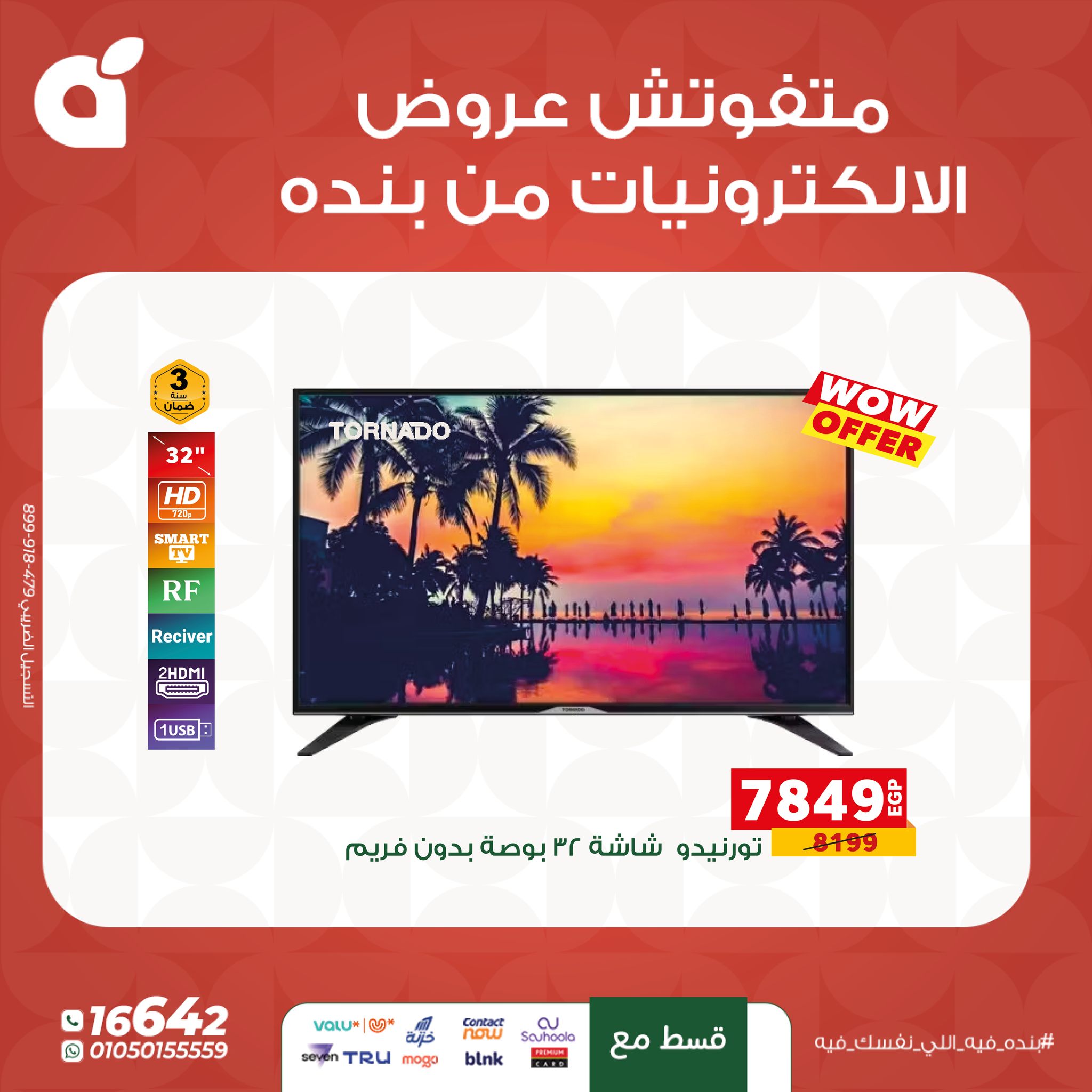 panda offers from 7dec to 1dec 2025 عروض بنده من 7 ديسمبر حتى 1 ديسمبر 2025 صفحة رقم 3